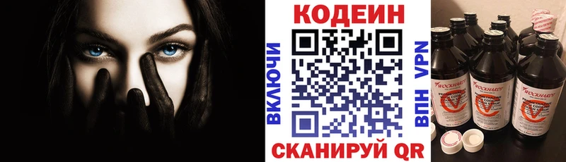 Кодеин напиток Lean (лин)  Нелидово 